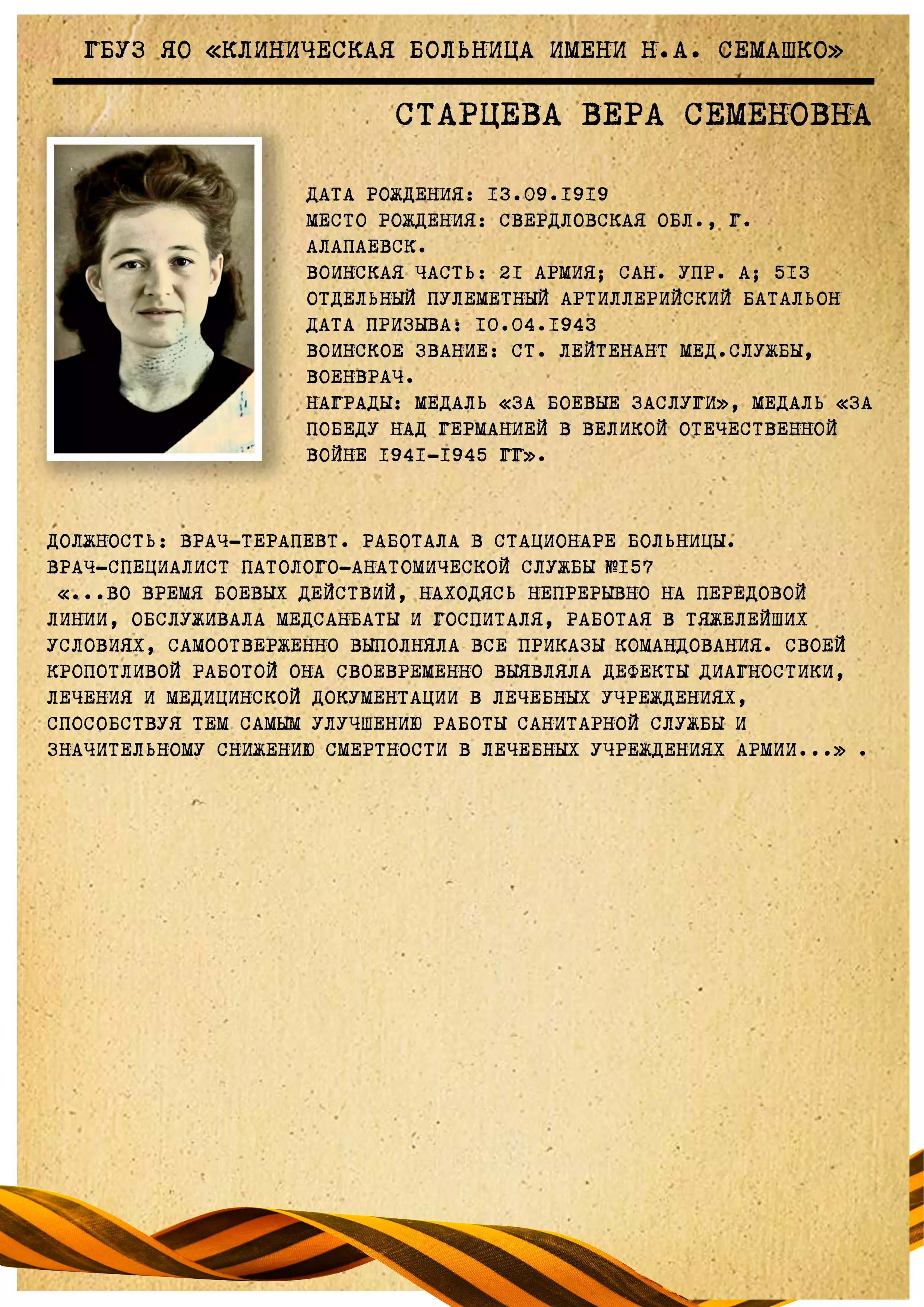 Старцева Вера Семеновна.webp
